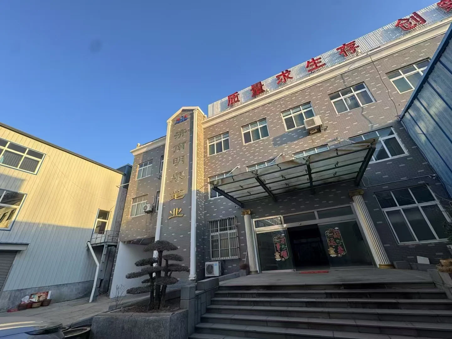 晟达铅笔工厂办公楼