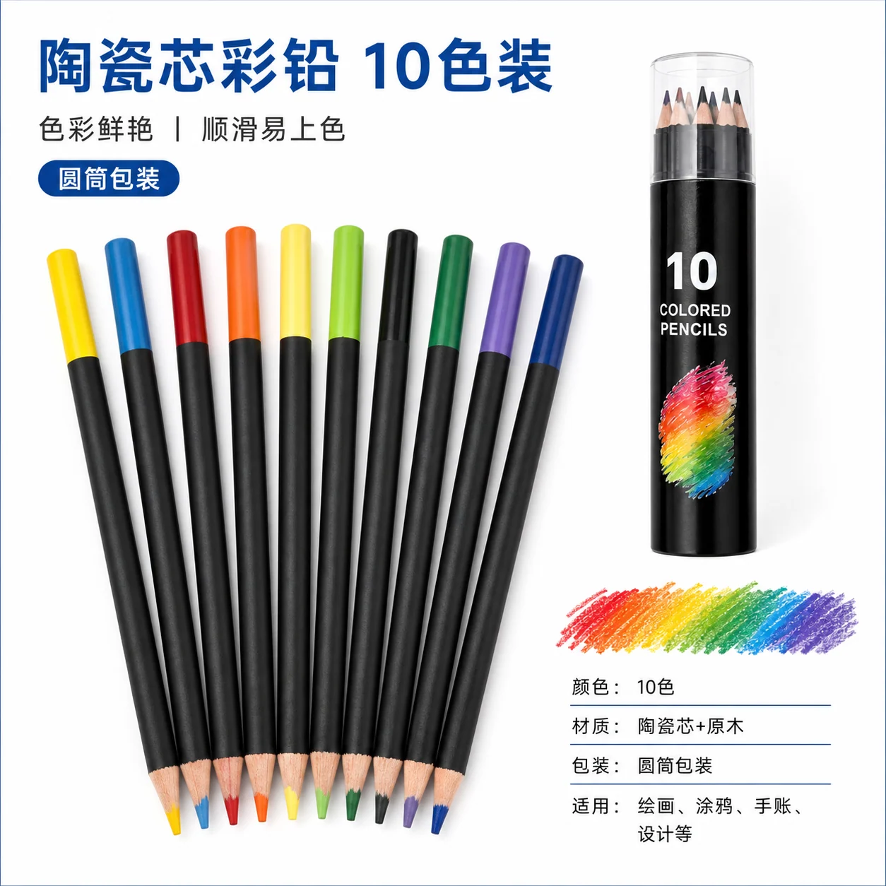 10 色陶瓷芯彩铅