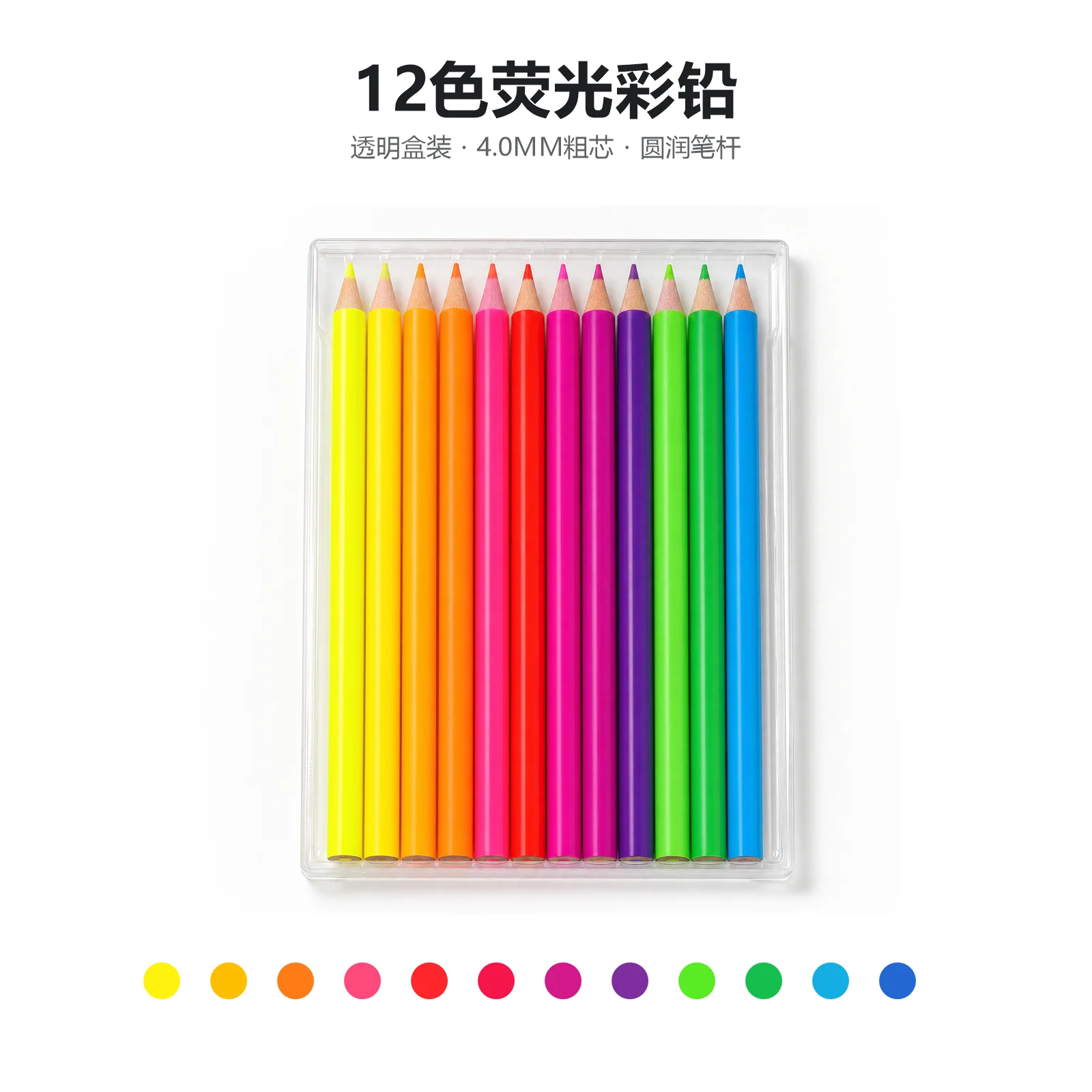 12 色荧光彩铅