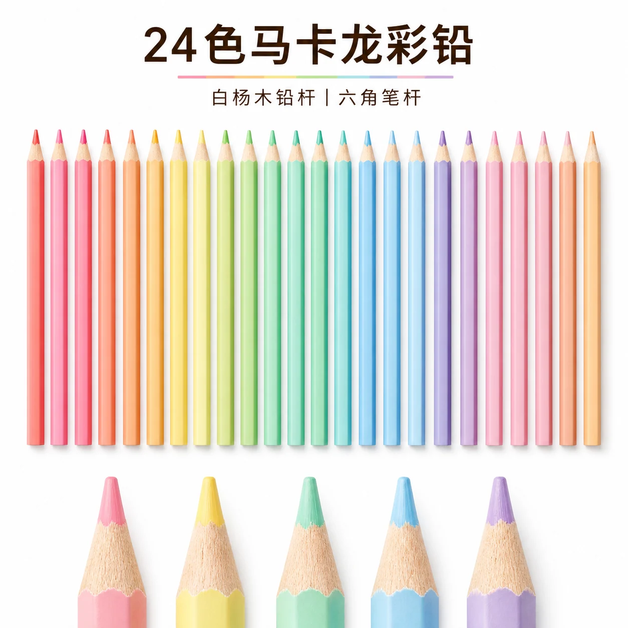 彩色铅笔